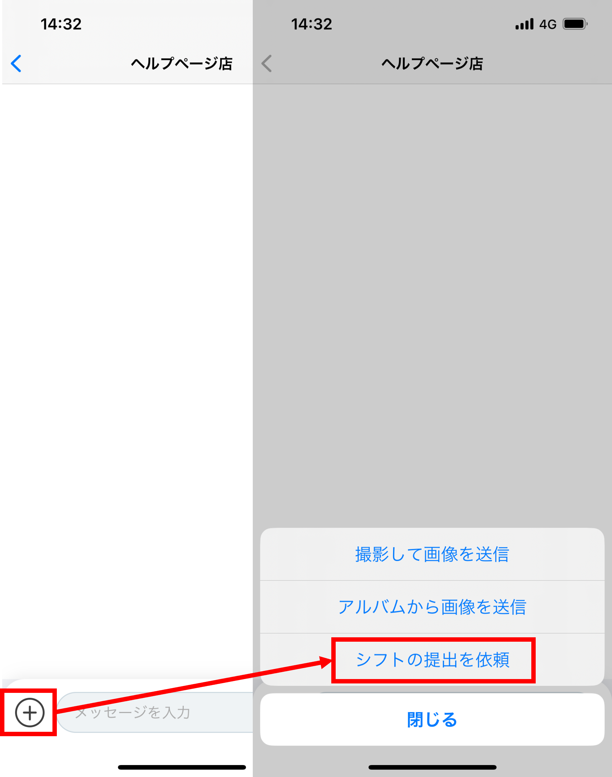 シフト依頼3.png
