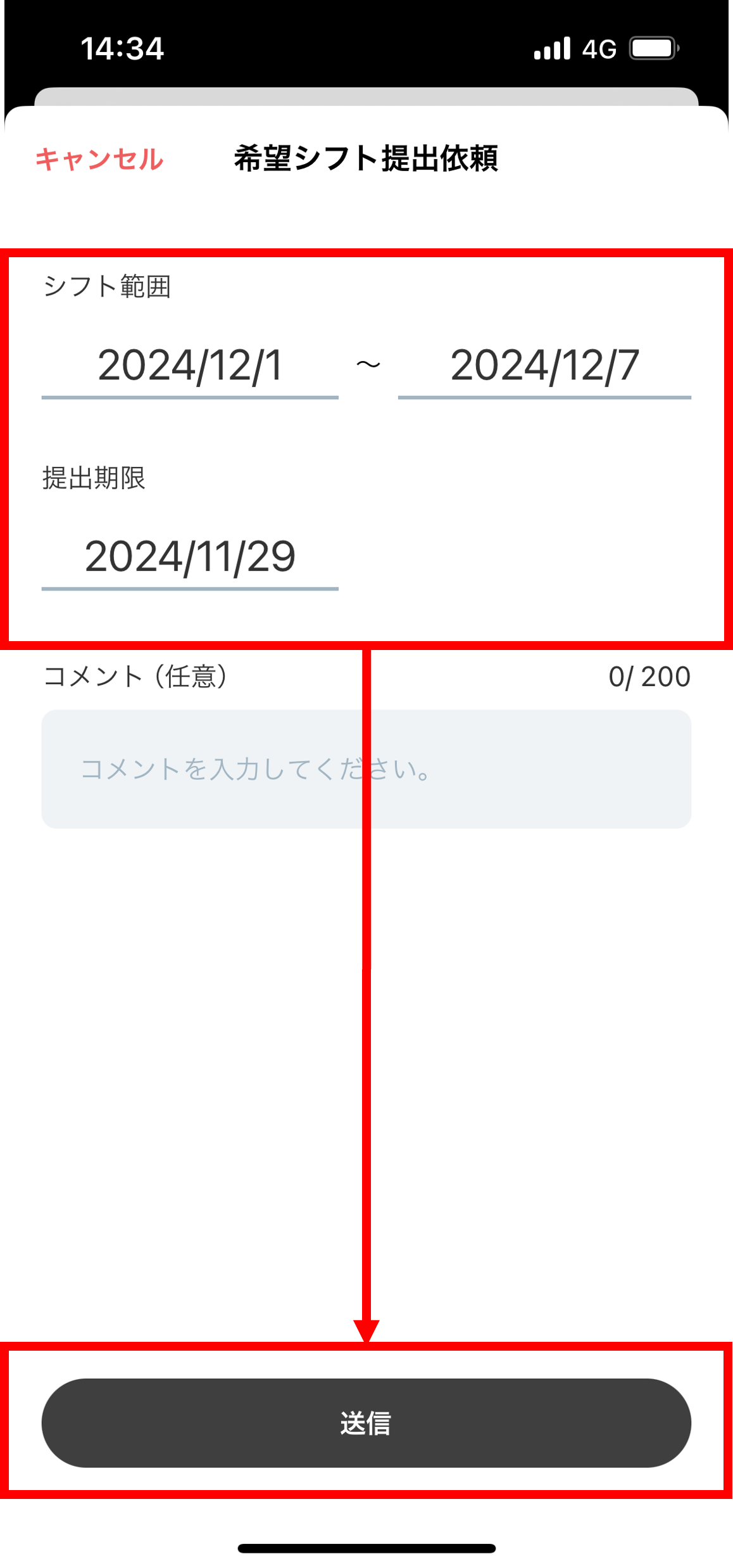 シフト依頼④.png