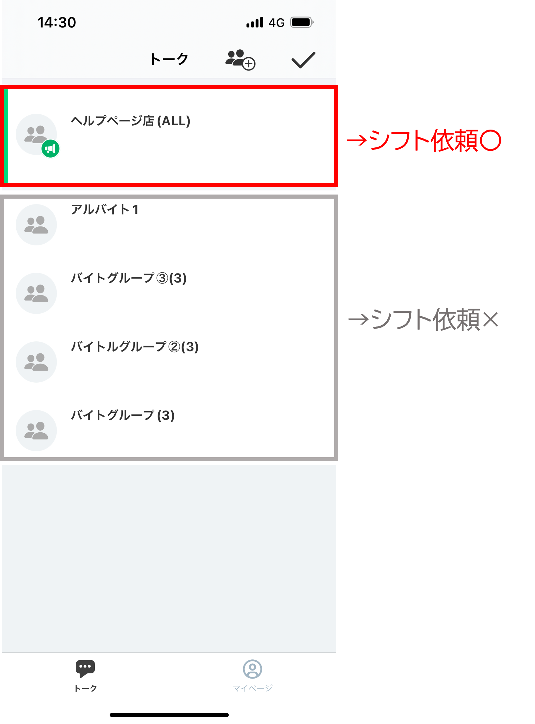シフト注意点.png