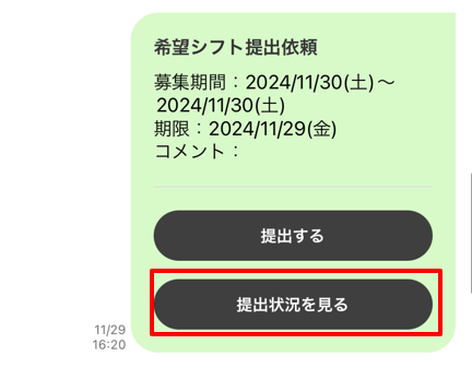 管理者】希望シフト提出依頼を削除したい – ヘルプセンター
