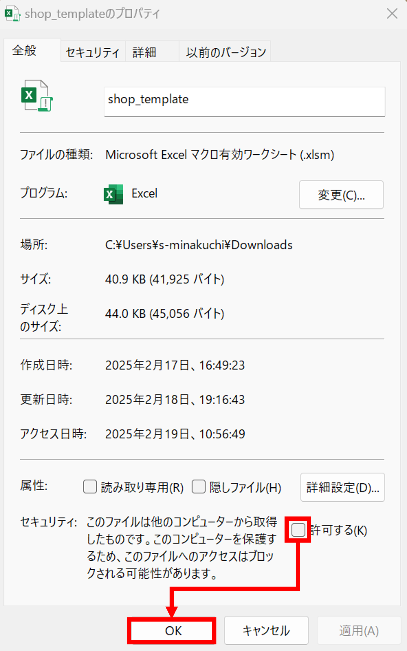 プロパ画面やじるしあり.png