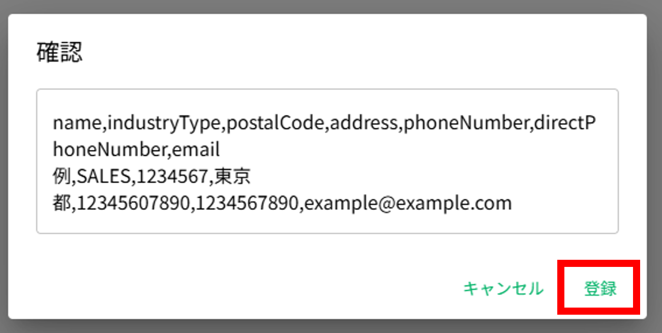 確認登録.png