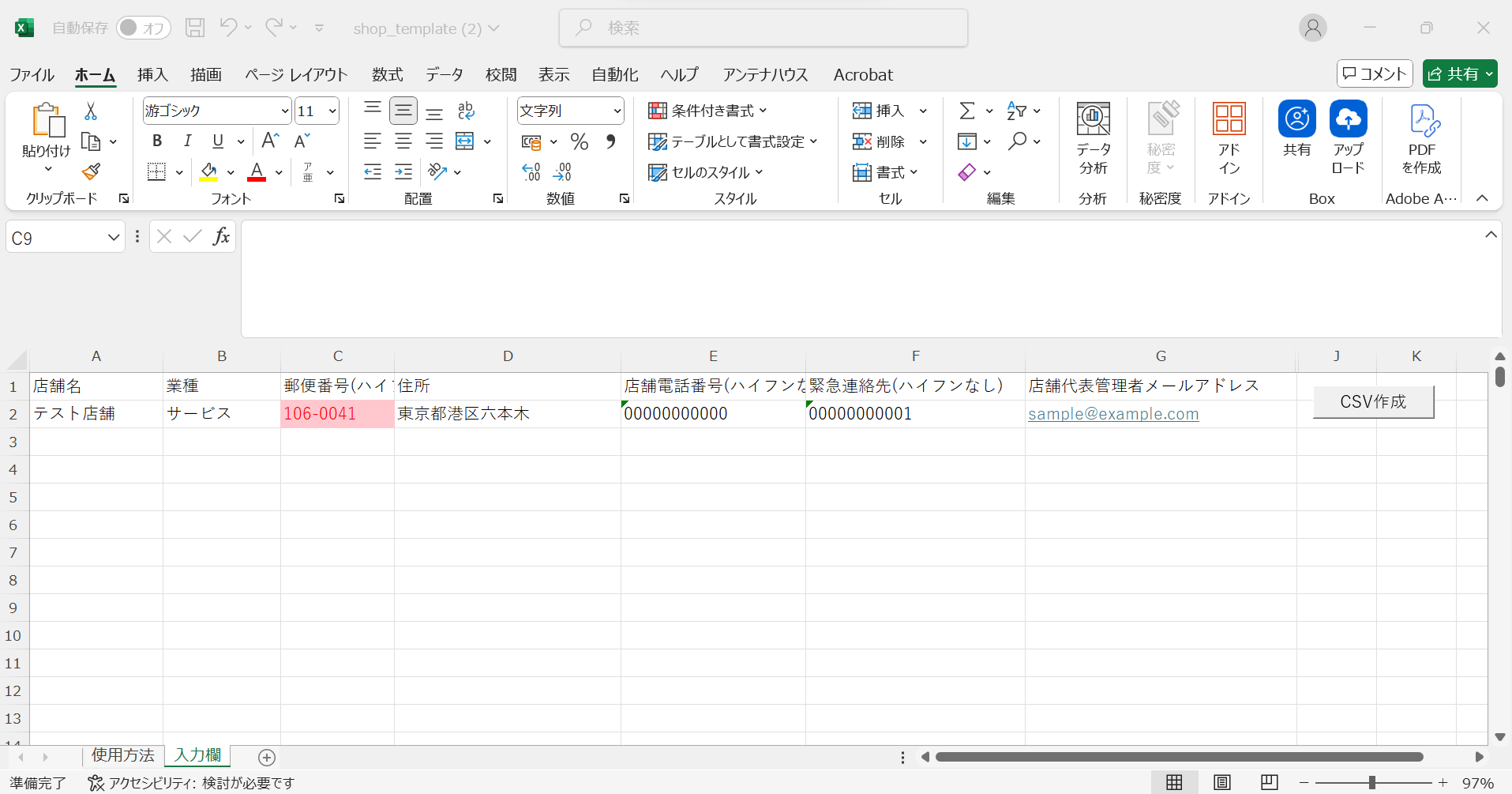 間違っている場合.png