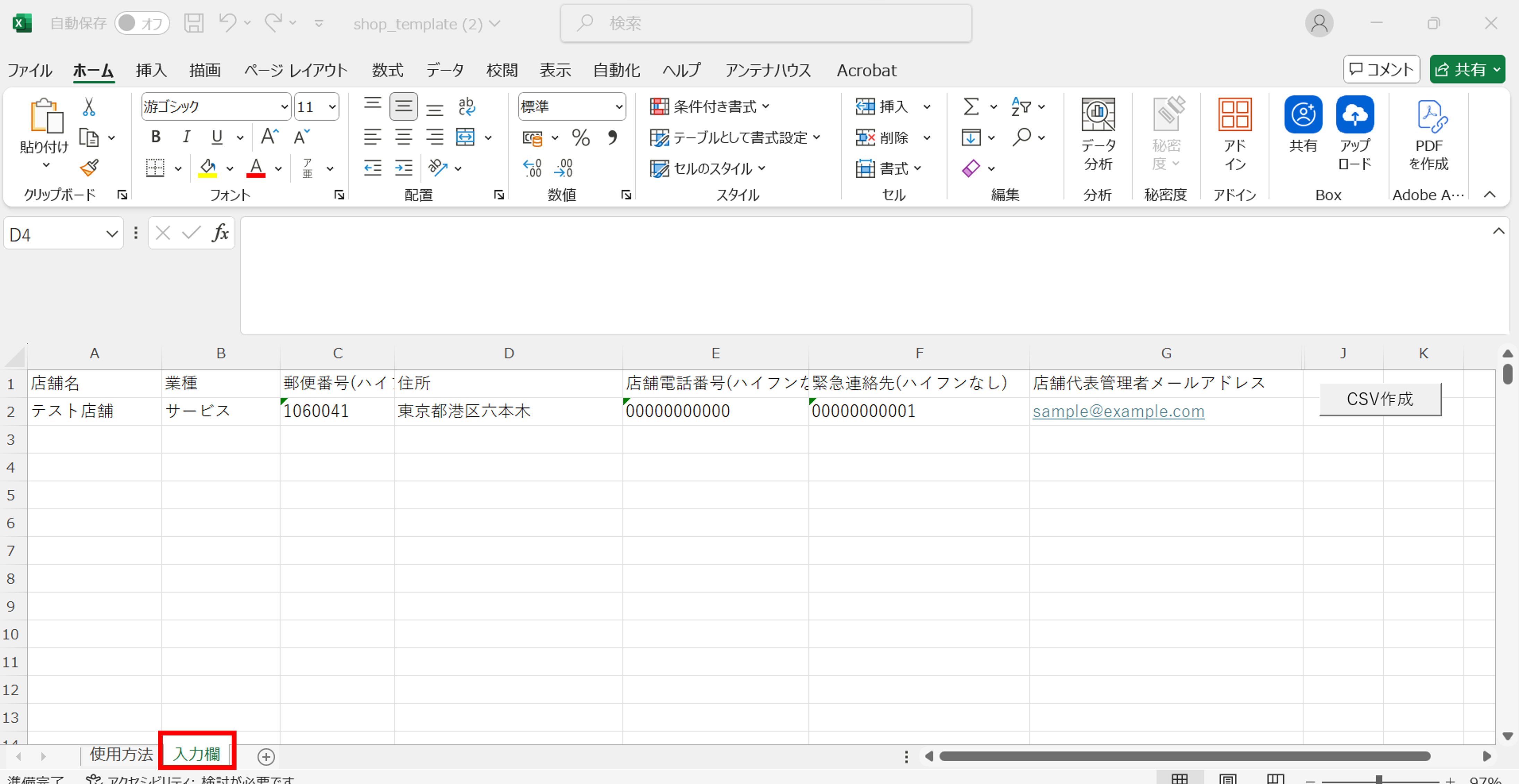 入力欄強調.png