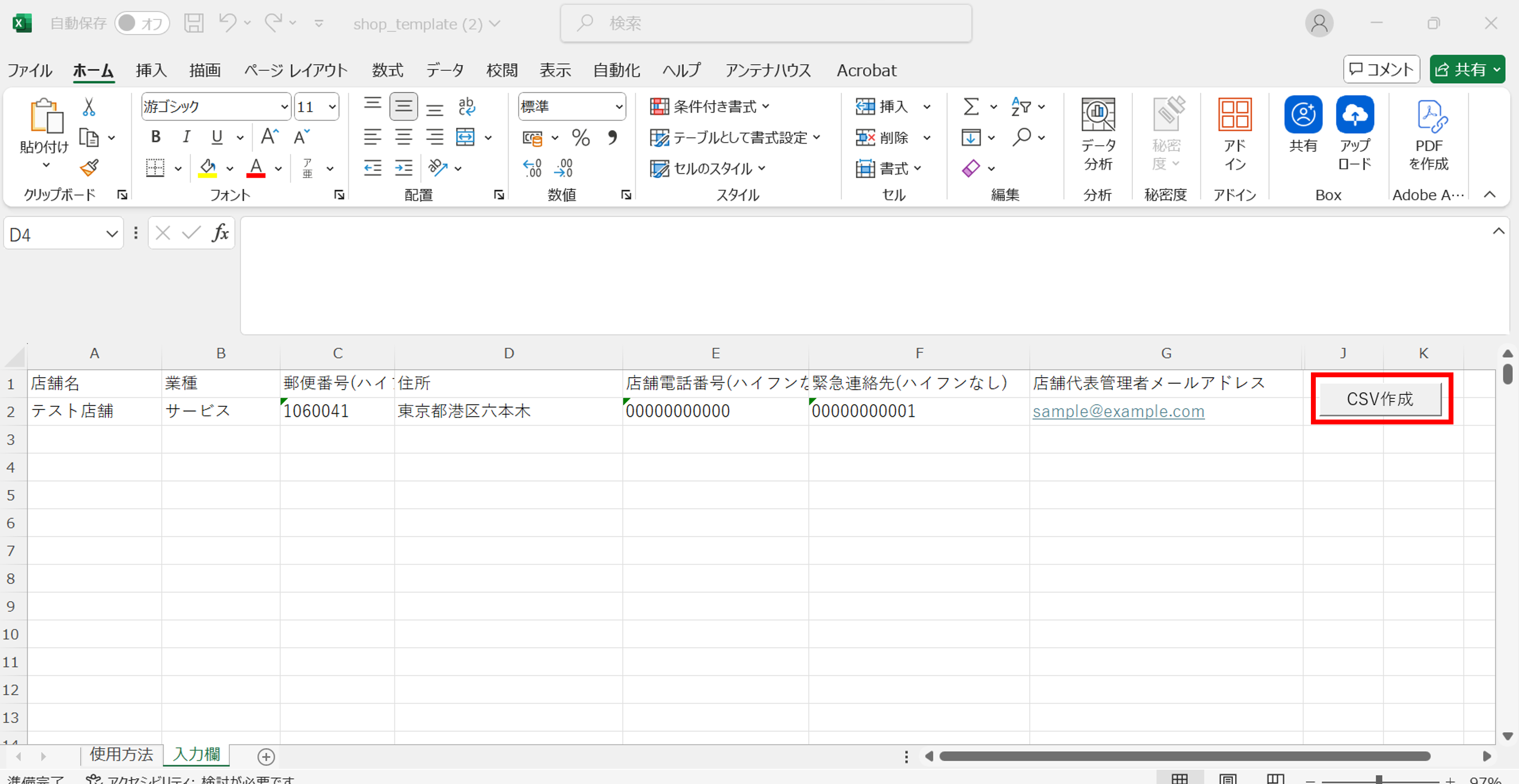 csv作成強調.png