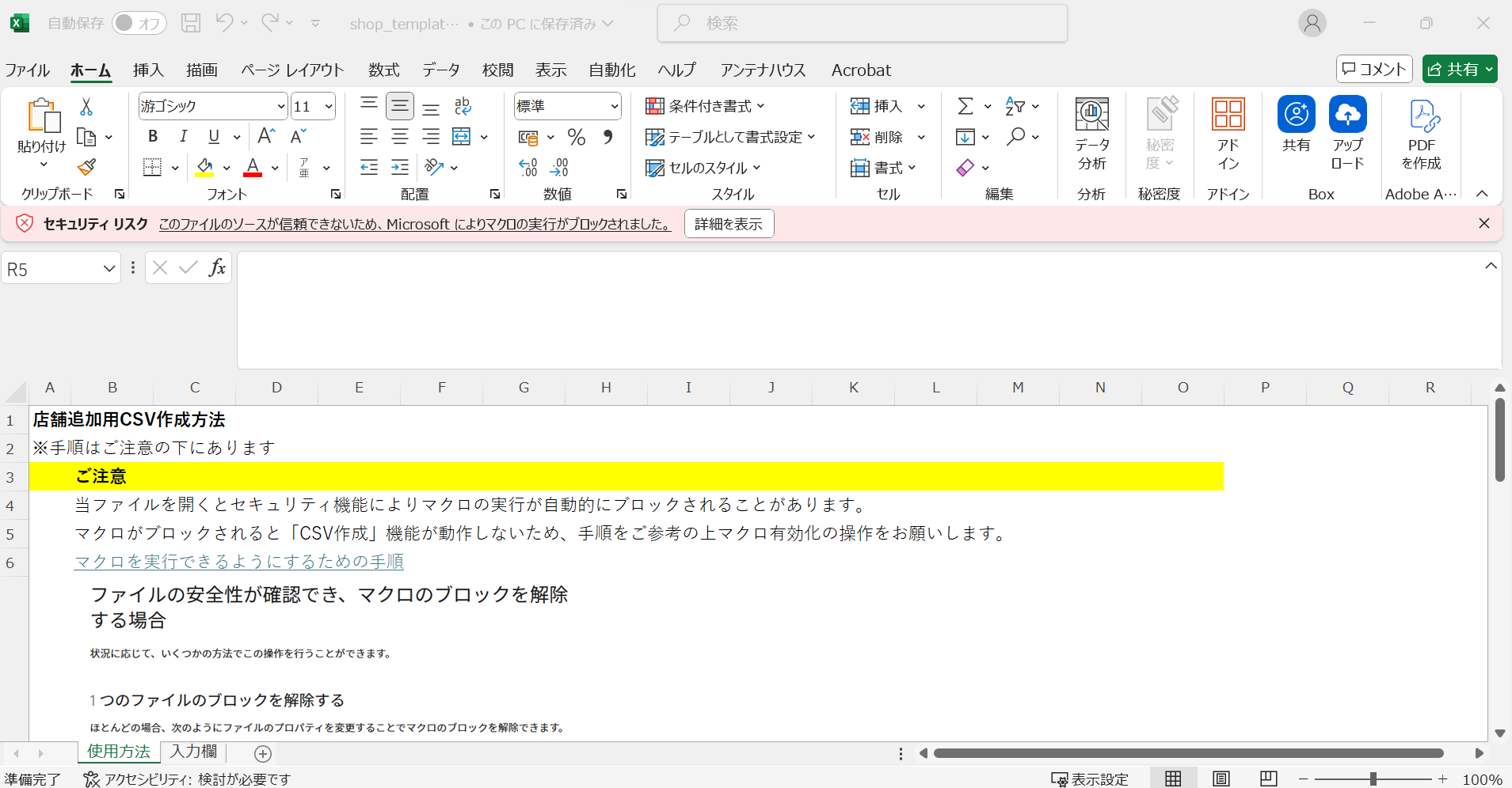 新CSV　赤い通知バー.png