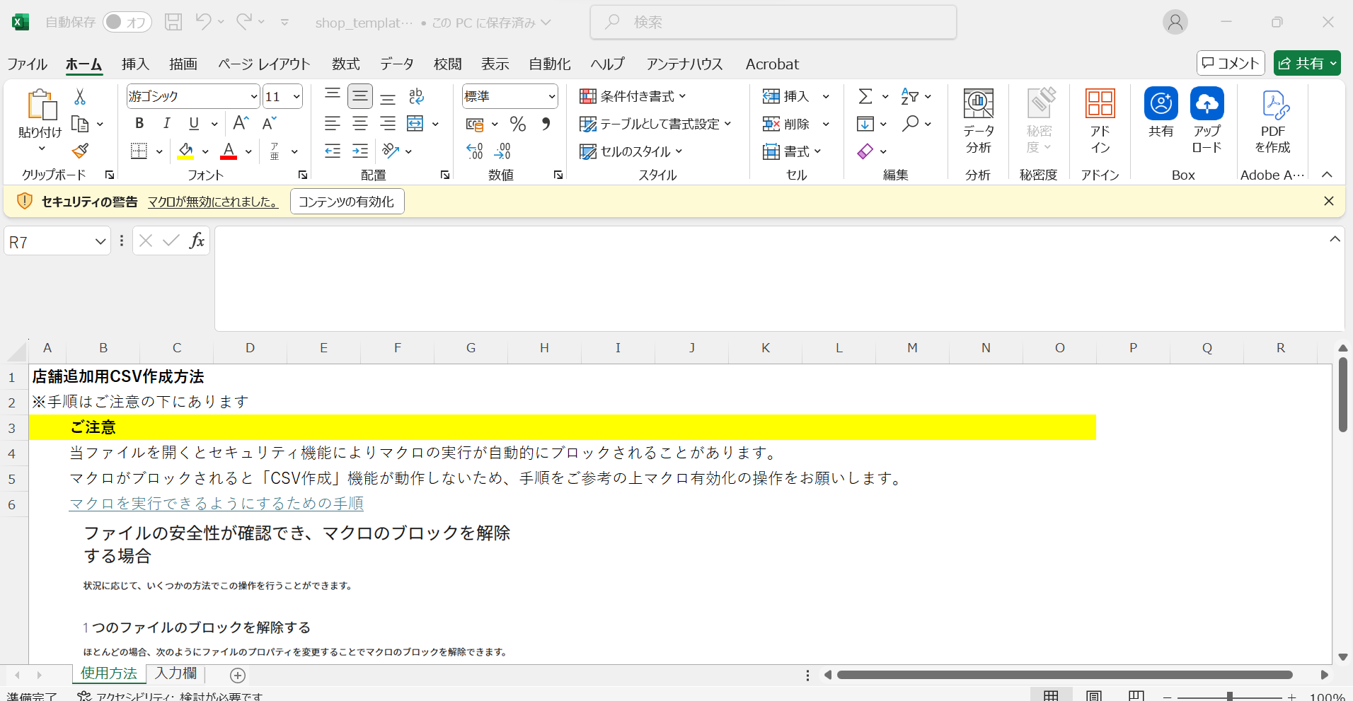 新CSV　黄色い通知バー.png