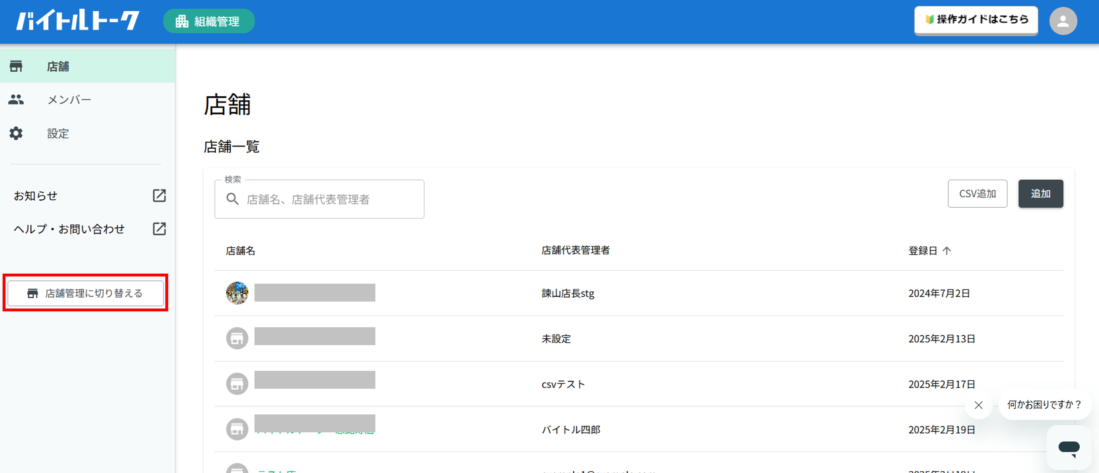 店舗管理前組織管理画面加工後.png