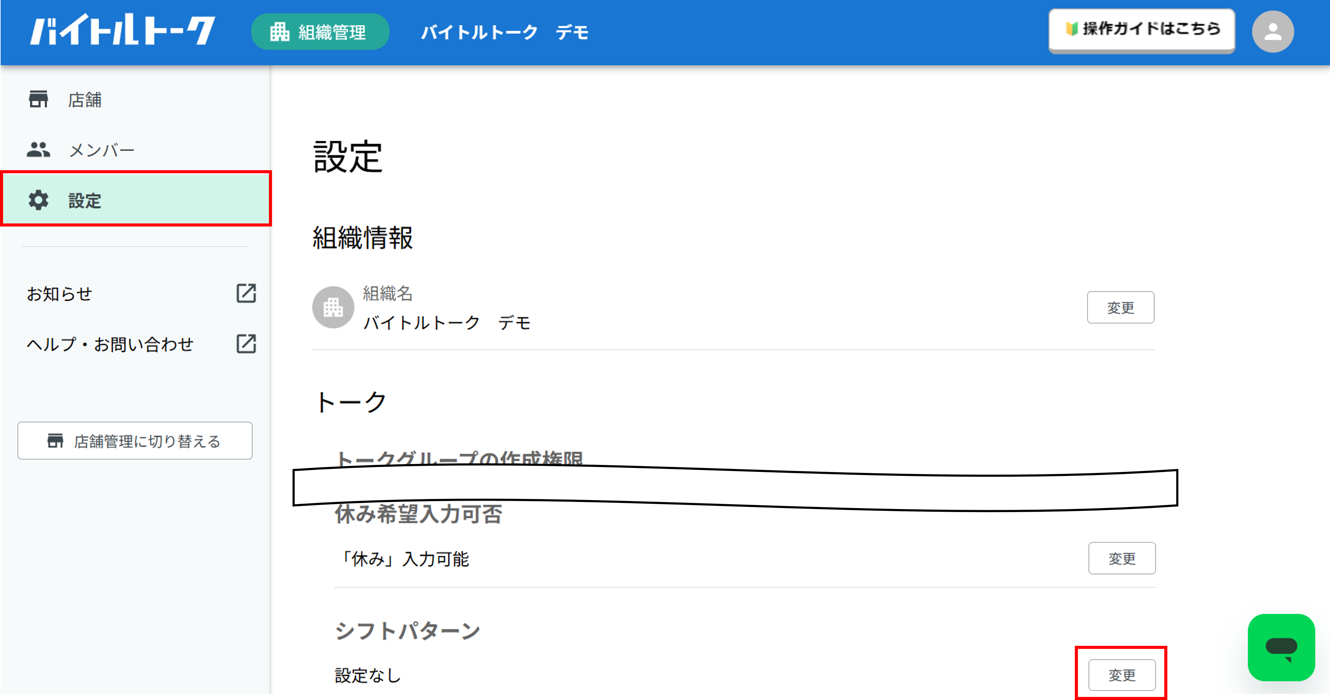組織管理｜管理者】シフト入力時のシフトパターンを設定したい