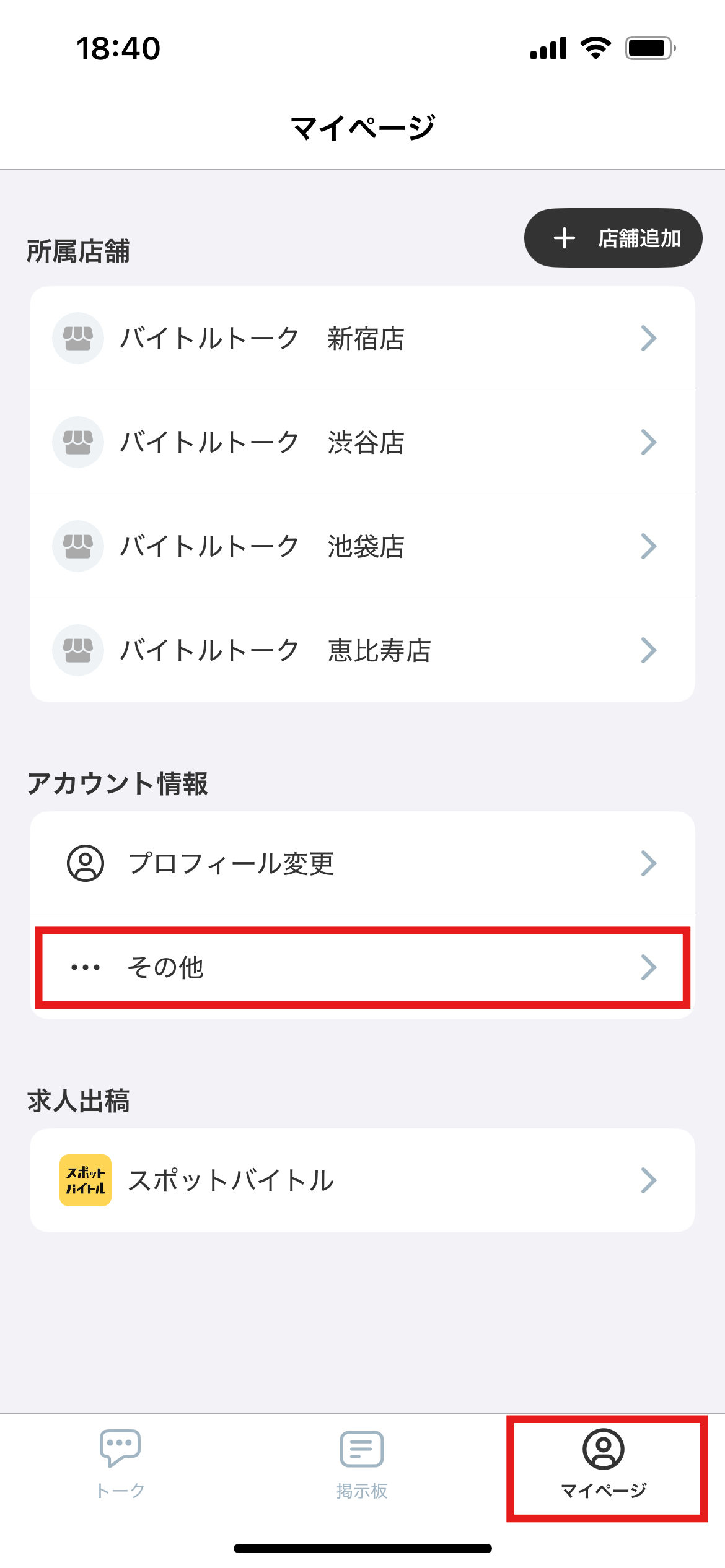 2025/11/04]アプリバージョンの強制アップデートついて – ヘルプセンター