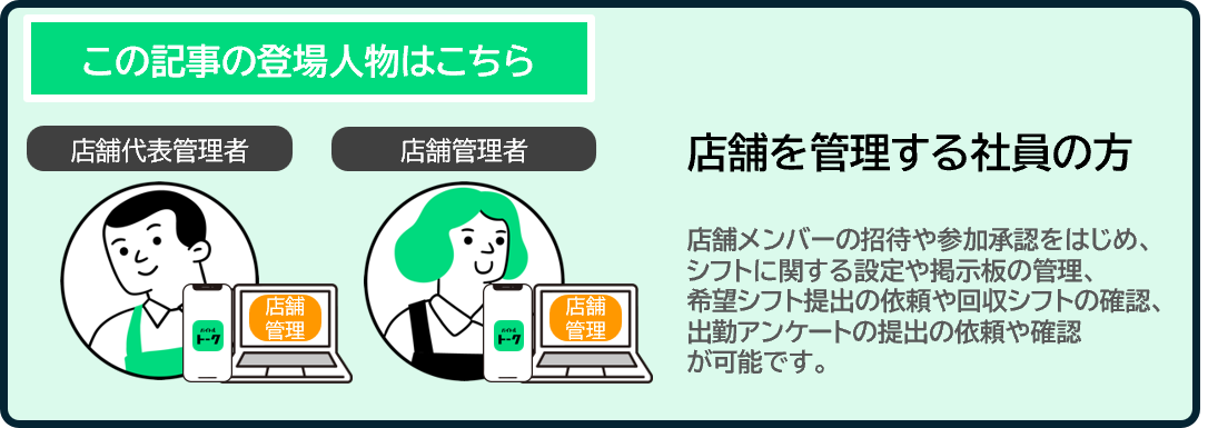 店舗管理｜管理者】店舗メンバーを招待したい – ヘルプセンター