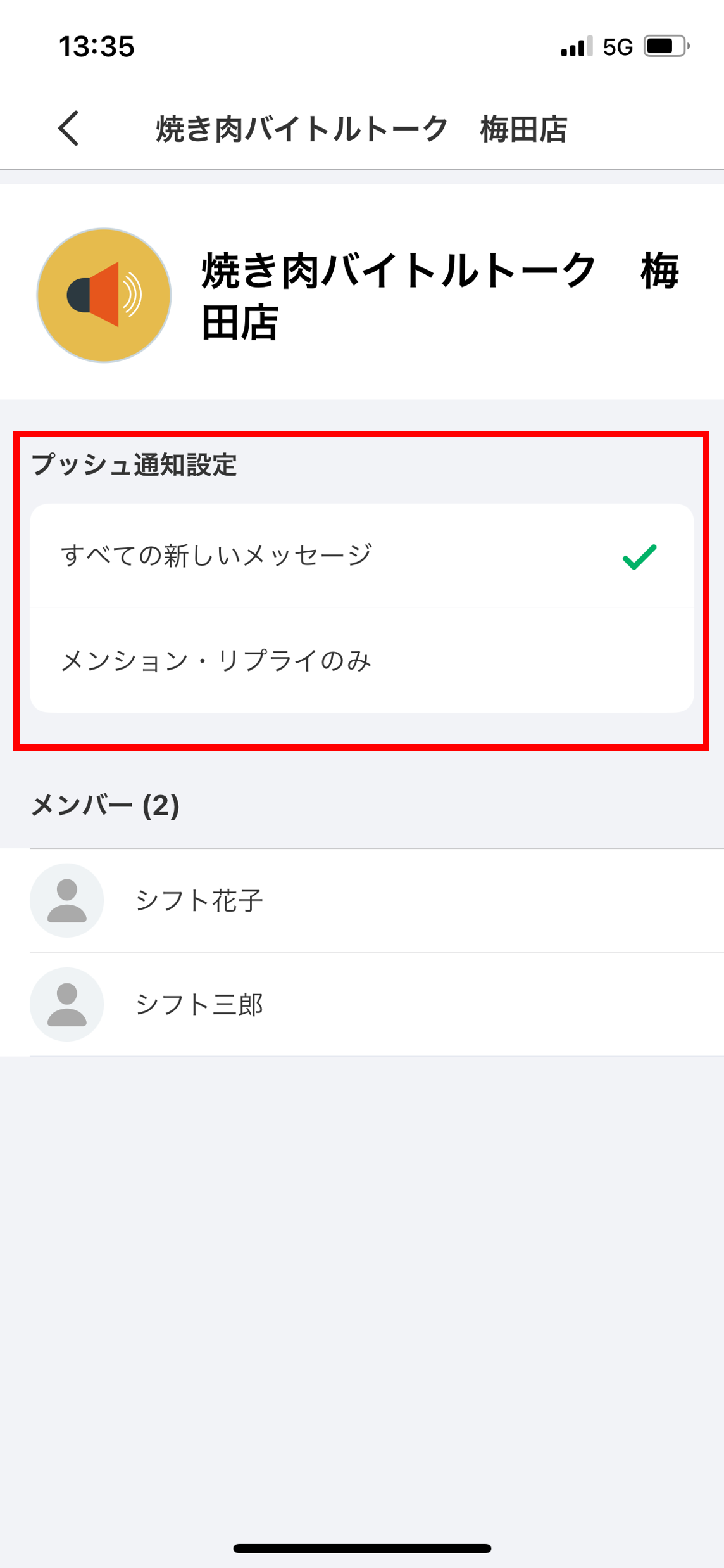通知設定2.png