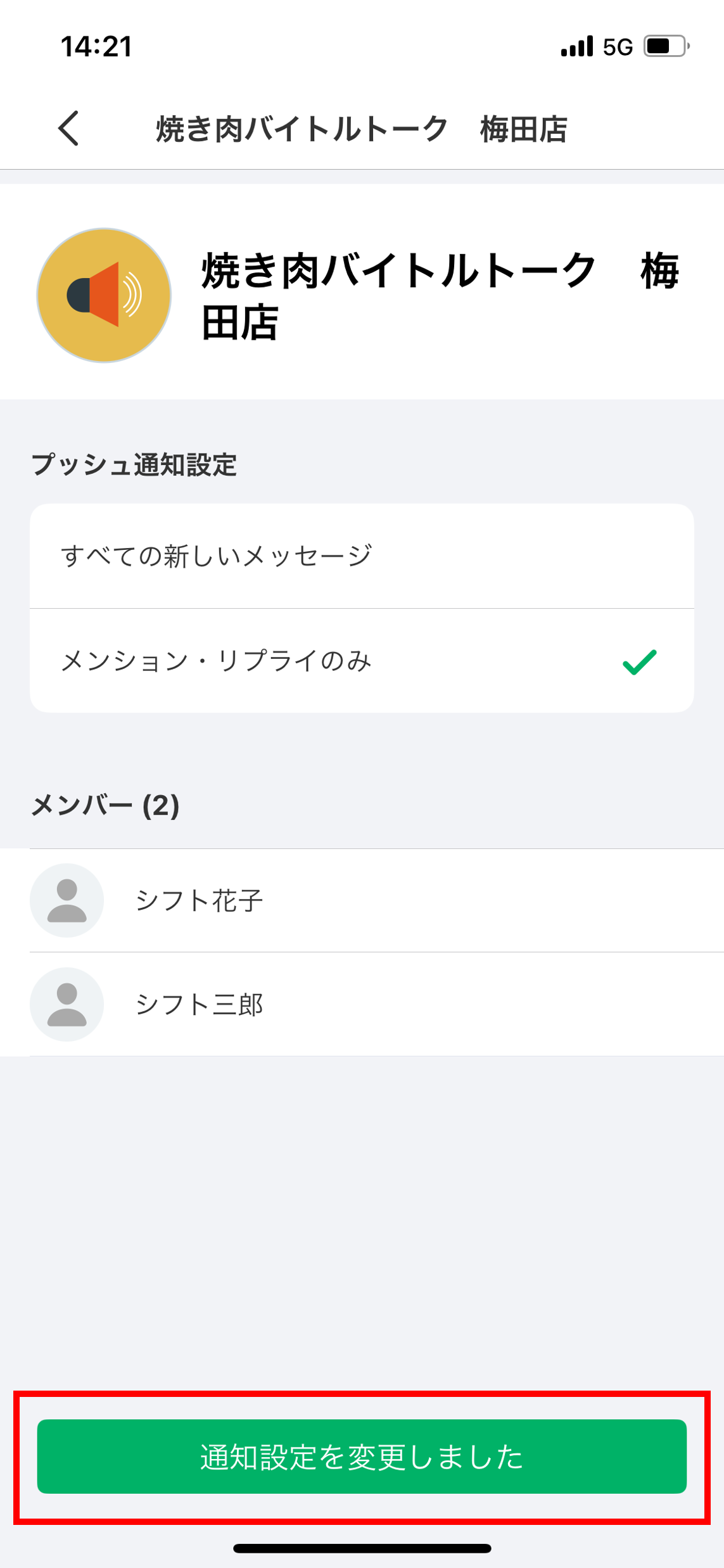 通知設定3.png