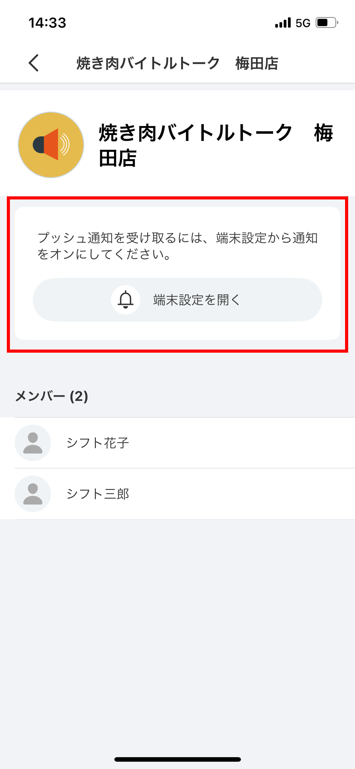 通知設定4.png