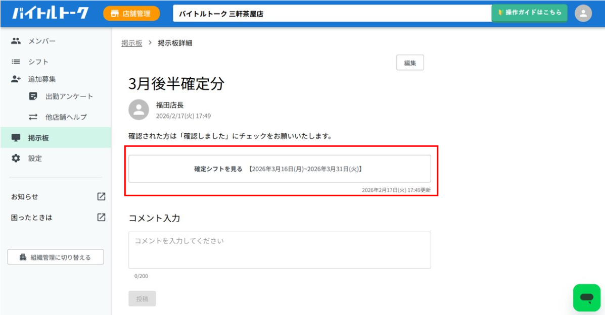 店舗管理｜管理者】確定シフトを確認したい – ヘルプセンター