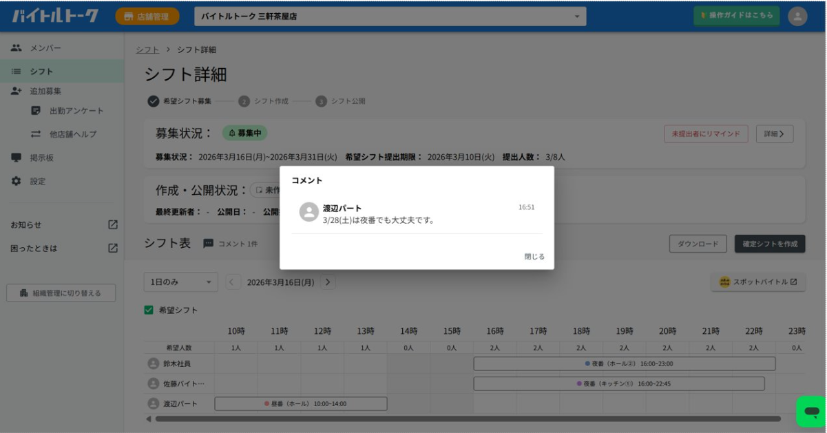 店舗管理｜管理者】回収した希望シフトを確認したい – ヘルプセンター