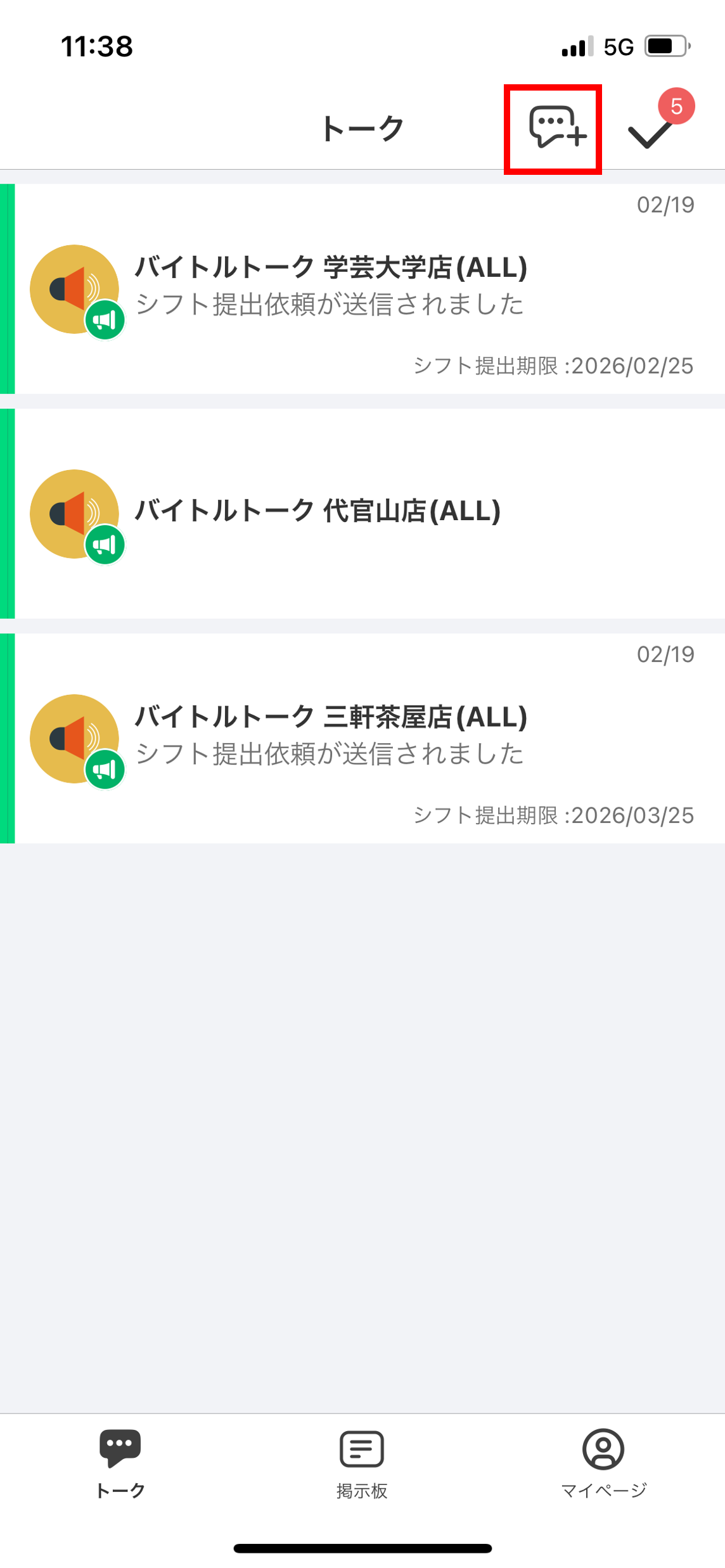 トーク1.png
