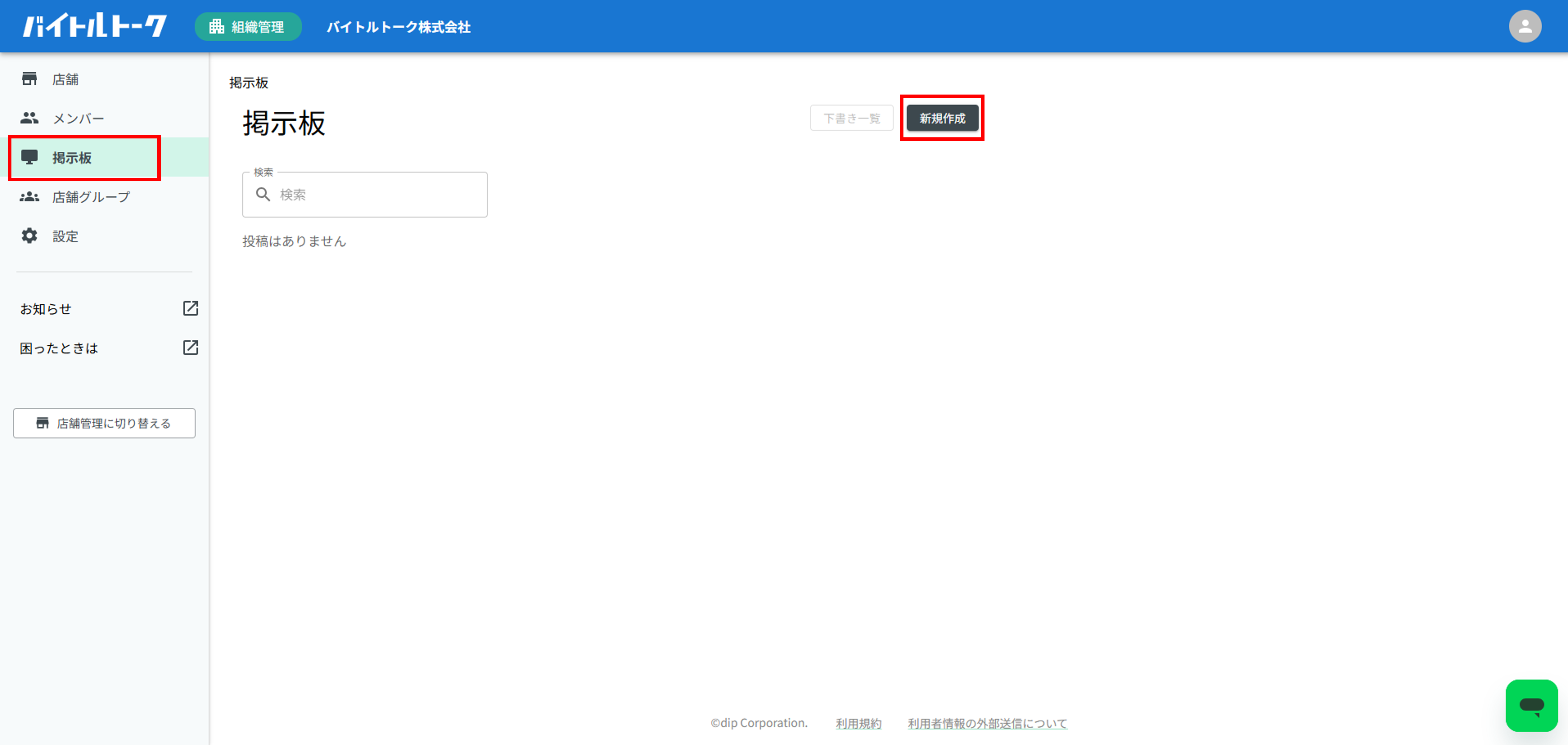 組織掲示板1.png