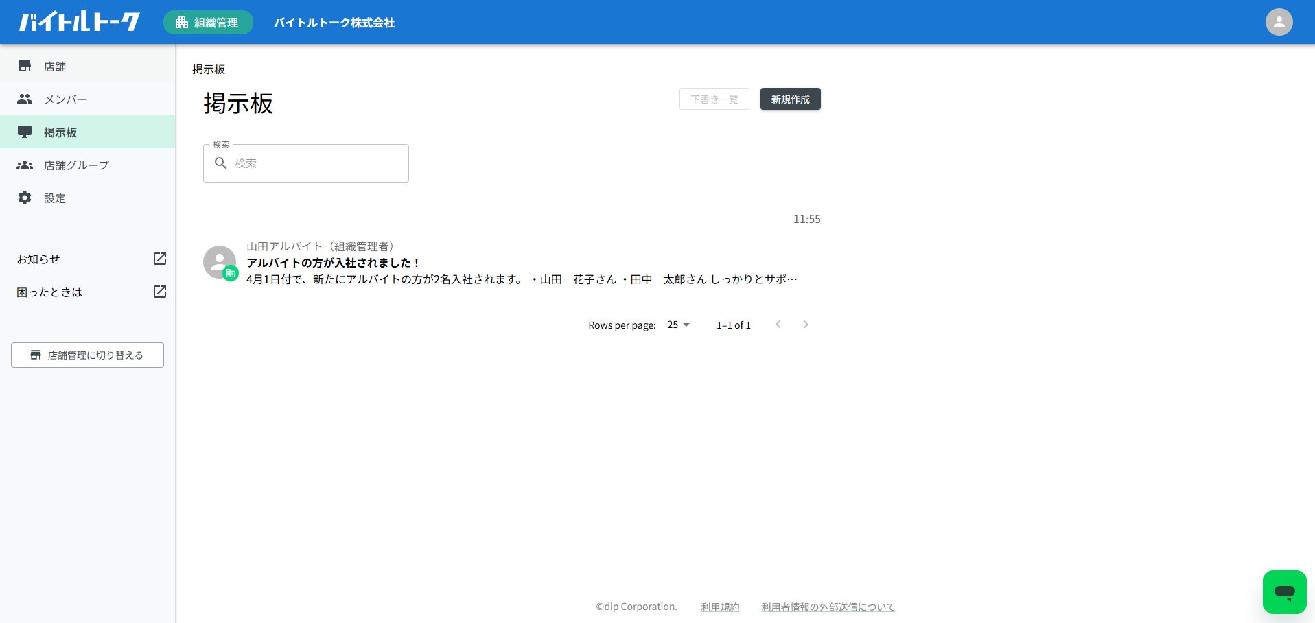 組織掲示板５.png
