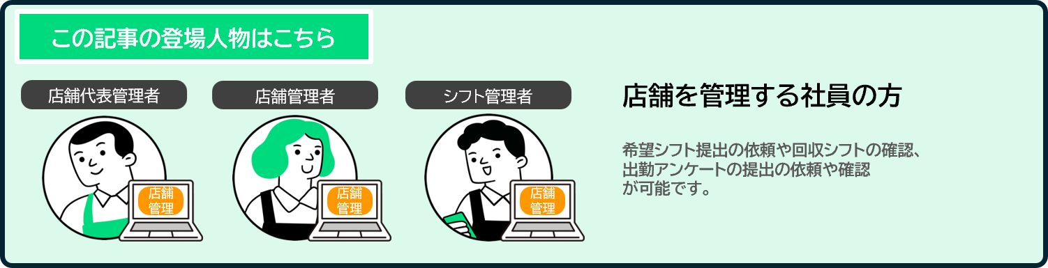 シフト管理者.png