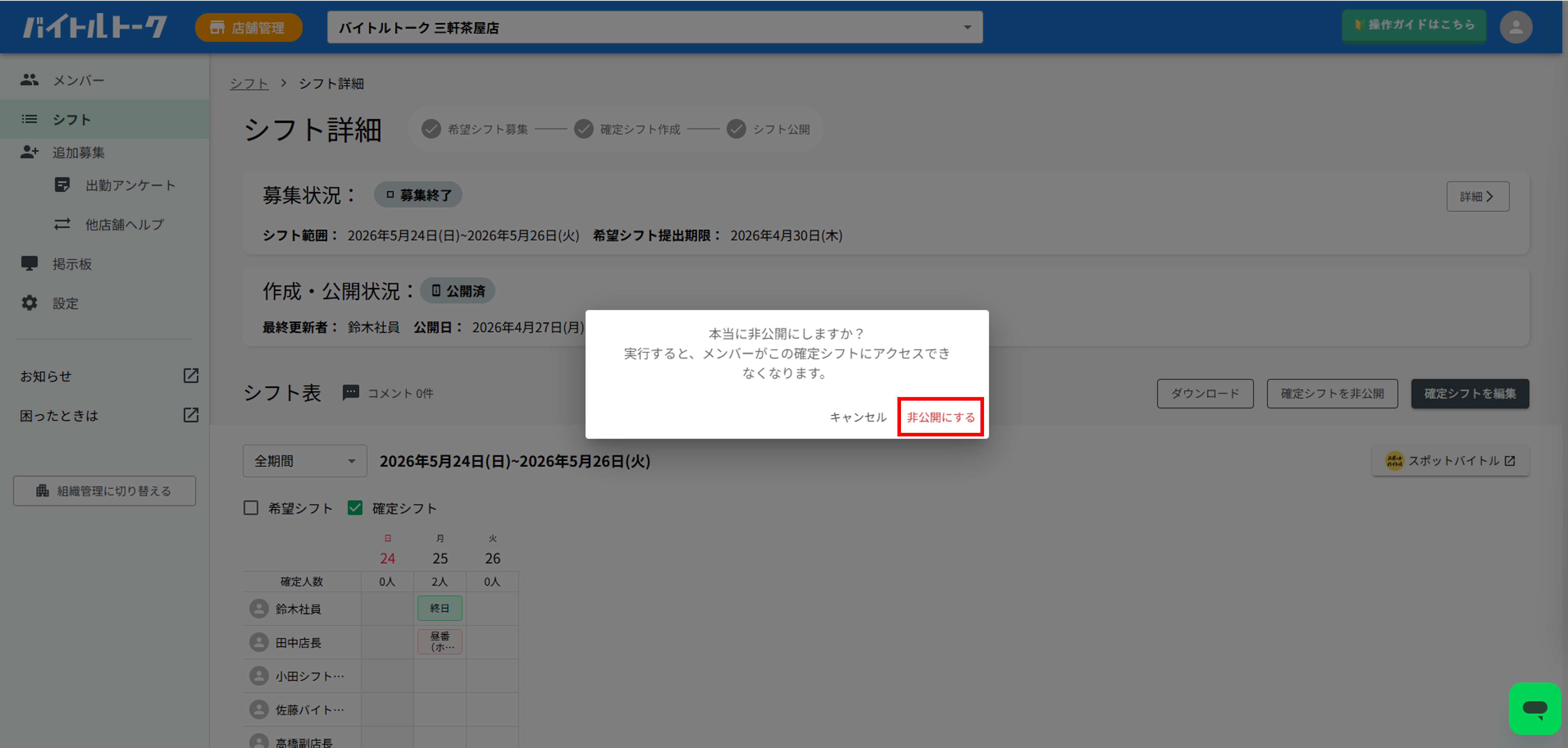 非公開3.png