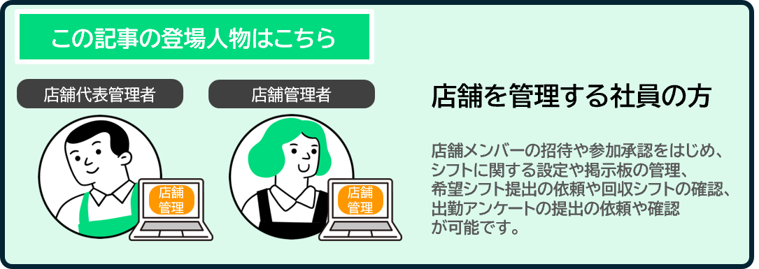 店舗管理者.png