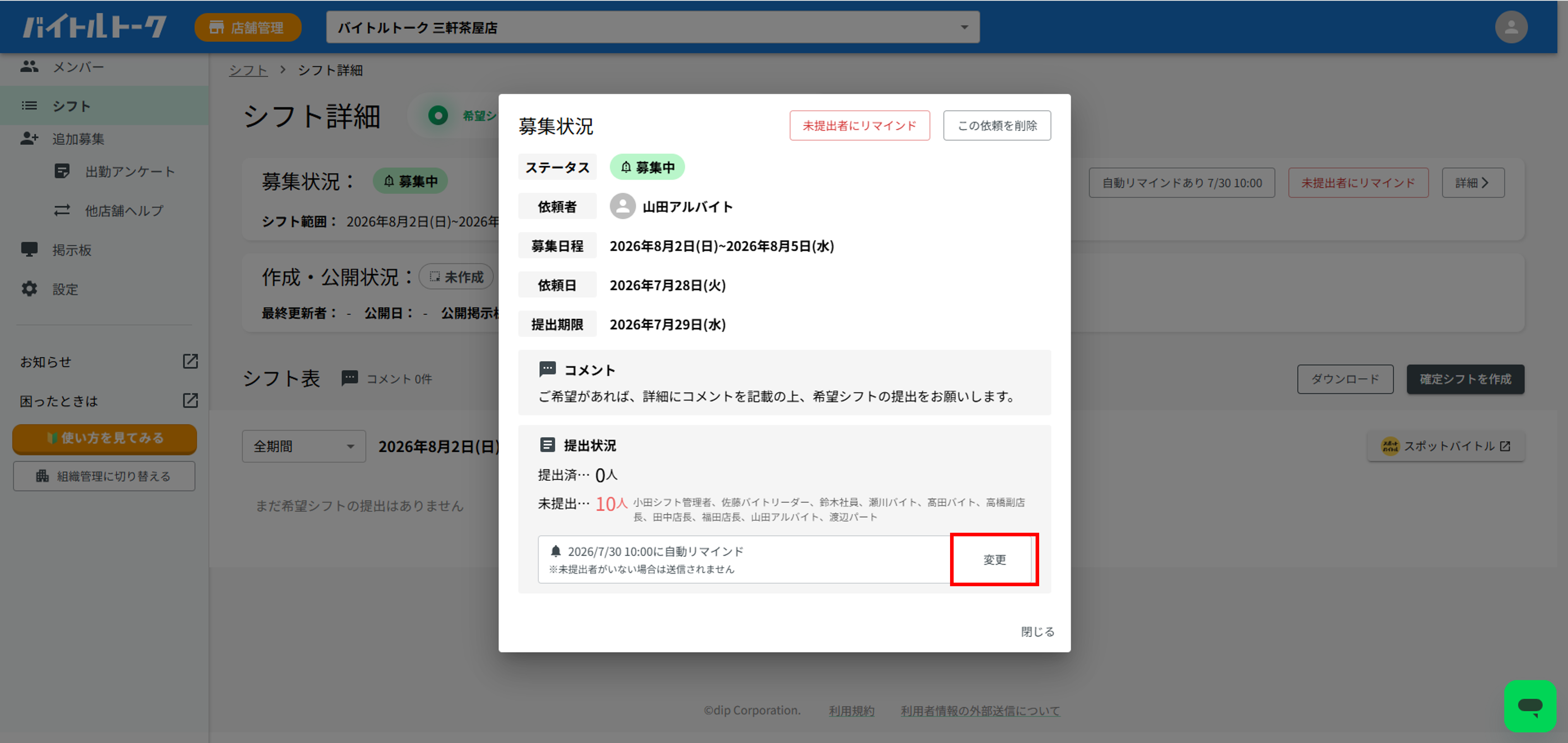 リマインド9.png